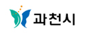 과천시청