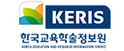 한국교육한술정보원