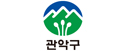 관악구청