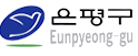 은평구청
