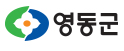 영동군청