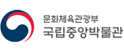 국립중앙박물관