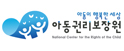 아동보호전문기관