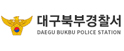 북부경찰서