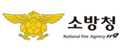소방방재청