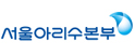 서울아리수본부