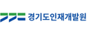 경기도인재개발원