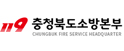 충북소방본부