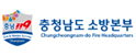충남소방본부