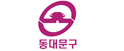 동대문구청
