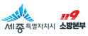 세종소방본부