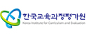 한국교육과정평가