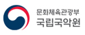 국립국악원(서울/부산)