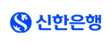 신한은행