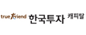 한국투자캐피탈