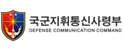 국군지휘통신 사령부