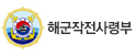 해군작전사령부