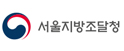 서울지방조달청