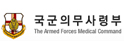 의무사령부