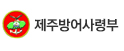 제주방어사령부