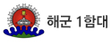 해군 1함대