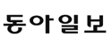 동아일보