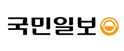 국민일보