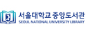 서울대중앙도서관