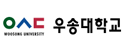 우송대학교