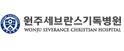 원주세브란스 기독병원