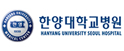 한양대병원