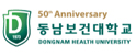 동남대학교