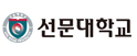 선문대학교
