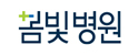 봄빛병원