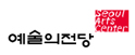 예술의전당