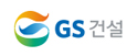 GS건설