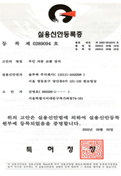 실용신안등록증