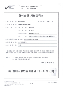 형식승인시험성적서