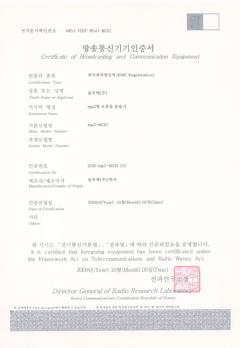 방송통신기기인증서(MP3-MOH)