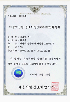 IN0-BIZ기업 확인서