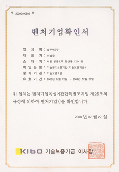 벤처기업확인서