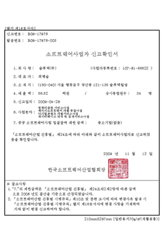 소프트웨어사업자