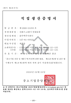 직접생산증명서