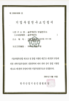 기업부설연구소
