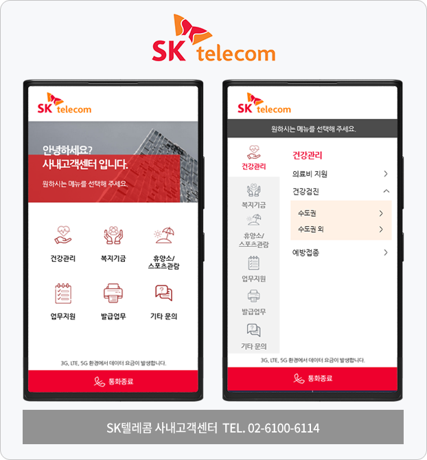 SK텔레콤 보이는ARS