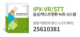 IPX-VR/STT