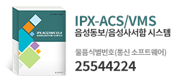 IPX-ACS/VMS