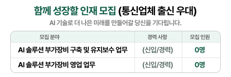 솔루텍 채용 공고