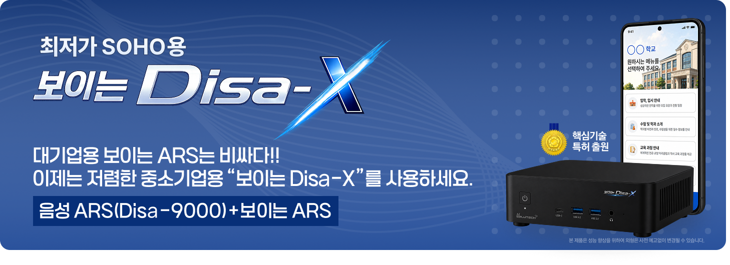 보이는 disa-x